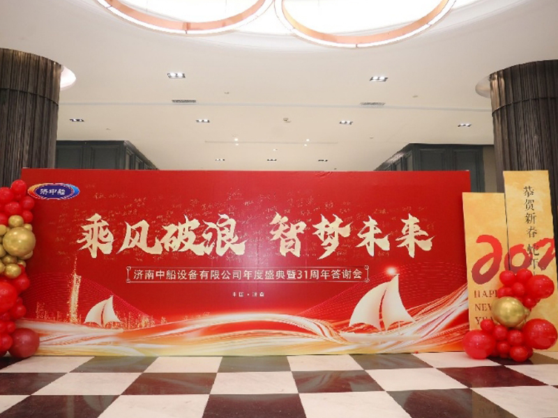JNZC “Ride the Wind and Waves, Dream the Future” 2025 Annual Meeting Ceremony was successfully held