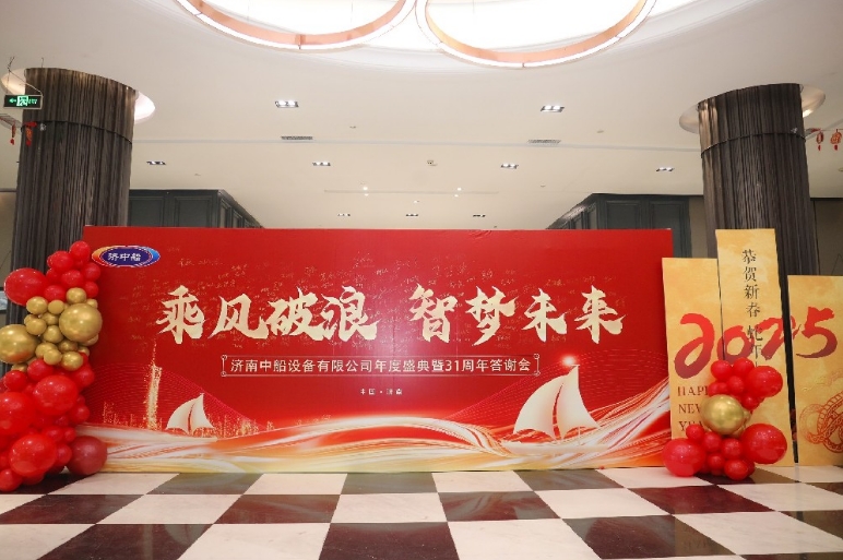 jnzc-ride-the-wind-and-waves-dream-the-future-2025-annual-meeting-ceremony-was-successfully-held_01.jpg